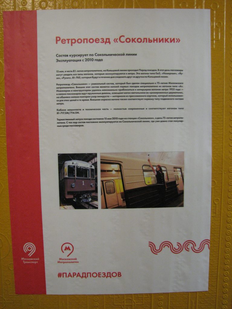 Ретро-поезд Сокольники - табличка
